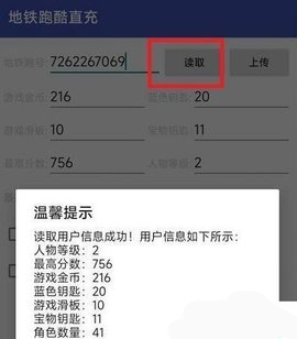 地铁跑酷深圳直充怎么用 地铁跑酷深圳直充使用方法