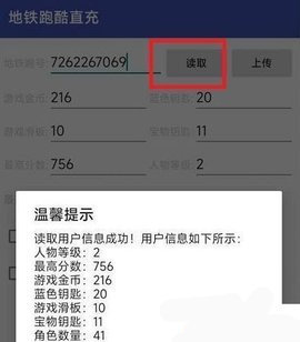 地铁跑酷深圳直充怎么用 地铁跑酷深圳直充使用方法