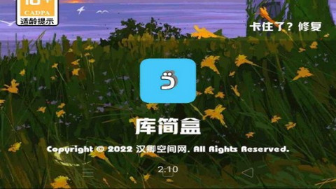 库简盒永久免费版