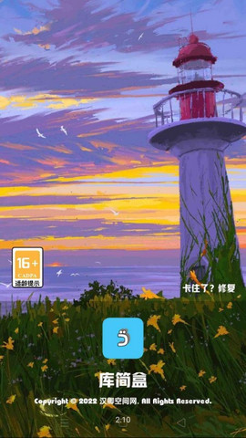 库简盒永久免费版