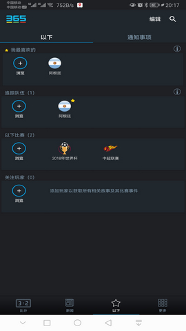 365Scores解锁中文订阅版