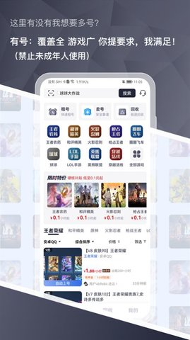 有号游戏交易APP最新版