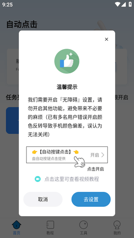 自动按键点击破解版