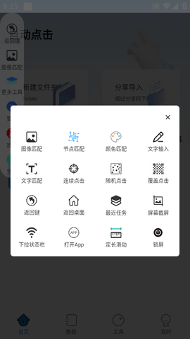 自动按键点击破解版