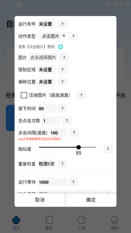 自动按键点击破解版