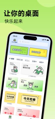 emo小组件APP永久免费版