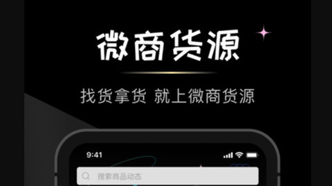 微商货源网特价版