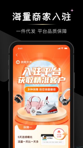 微商货源网特价版