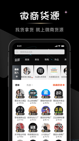 微商货源网特价版