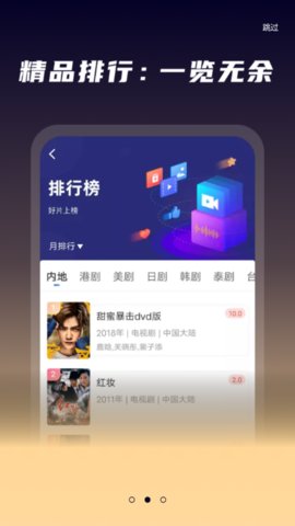 星夜影视去广告版
