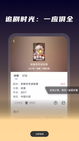 星夜影视去广告版