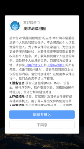 奥维测绘地图手机版APP2023