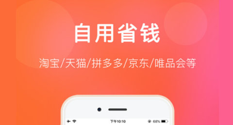 扒折扣APP