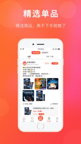 扒折扣APP