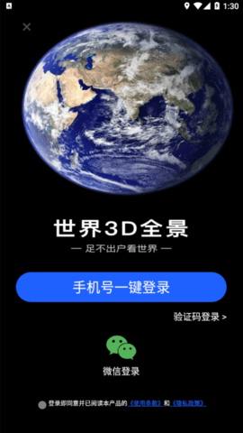 世界3D全景地图破解版