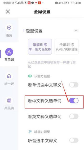 万词王vip破解版