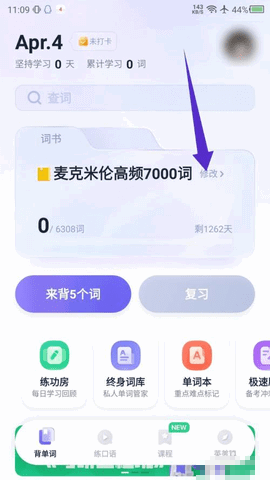 万词王vip破解版