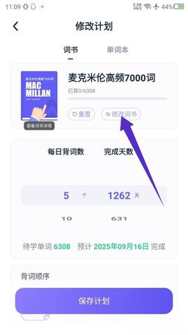 万词王vip破解版