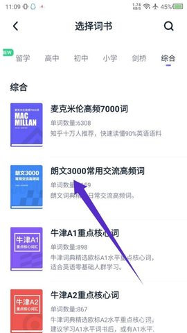 万词王vip破解版