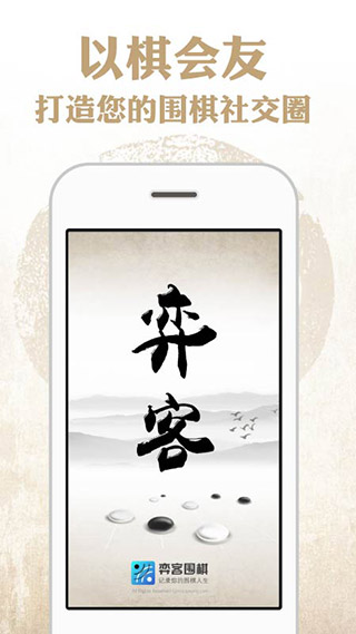 弈客围棋最新版2023