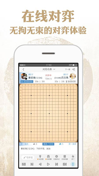 弈客围棋最新版2023