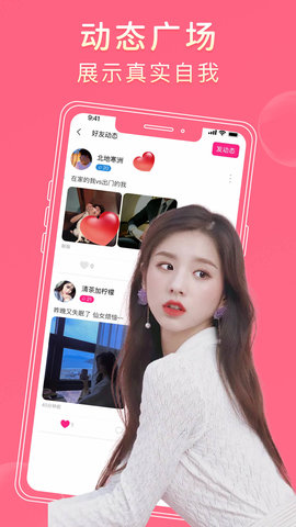 探爱聊天交友App手机版