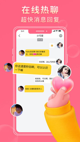 探爱聊天交友App手机版