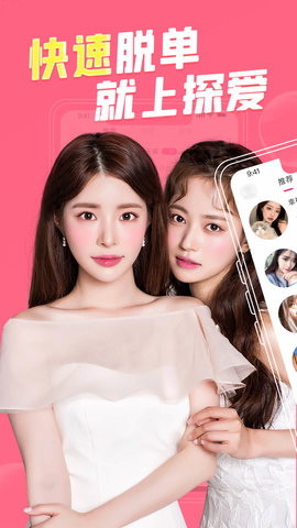 探爱聊天交友App手机版