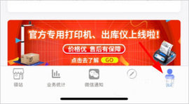 驿站小扁担专业版