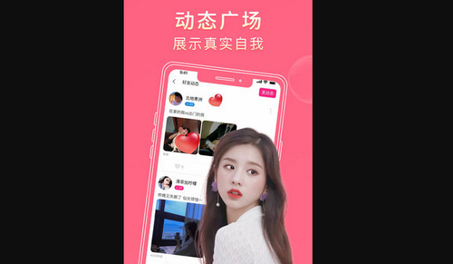 探爱聊天交友App手机版