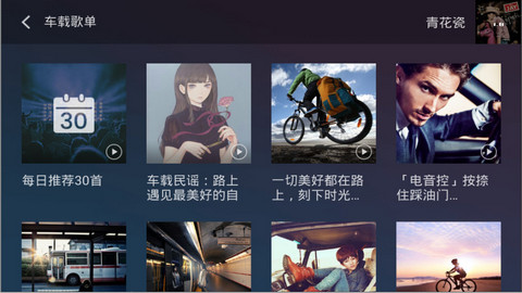 QQ音乐车机app