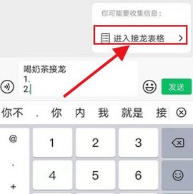 微信怎么发起接龙 微信发起接龙新方法