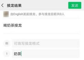 微信怎么发起接龙 微信发起接龙新方法
