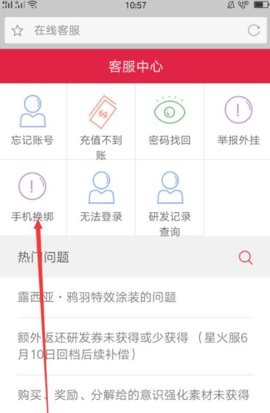 战双帕弥什怎么更换手机绑定 战双帕弥什更换手机绑定方法