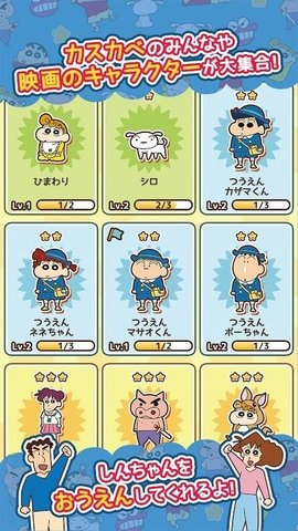 蜡笔小新跑酷一周年版(解锁版)