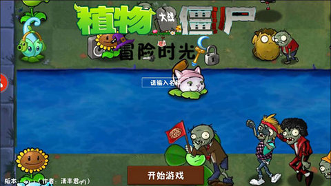 植物大战僵尸冒险时光版(附完整指令)