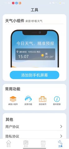 新华天气App手机版