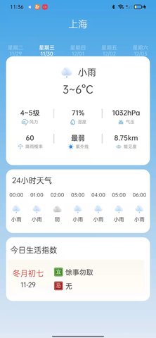 新华天气App手机版