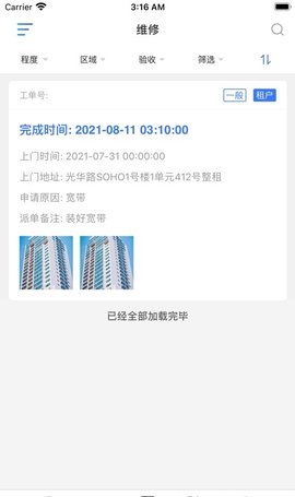 寓信服务官方版