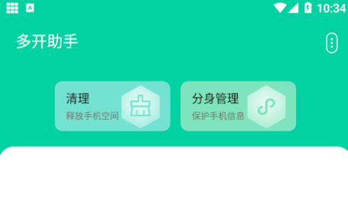 多开助手破解版