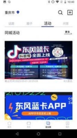 快召货的App手机版