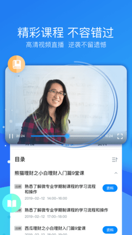 云朵课堂在线教育平台苹果手机版
