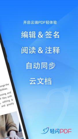 轻闪PDF免费破解版