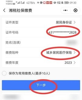 湘税社保医保缴费APP