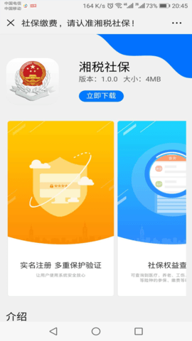 湘税社保医保缴费APP