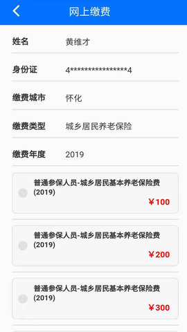 湘税社保医保缴费APP