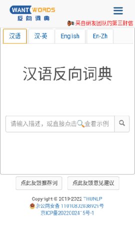 反向词典去广告版