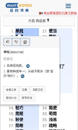 反向词典去广告版