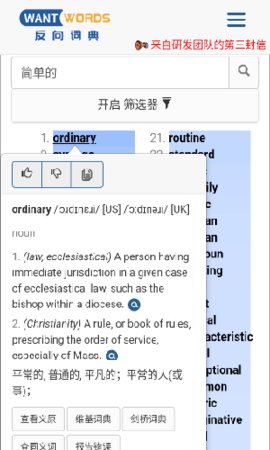 反向词典去广告版