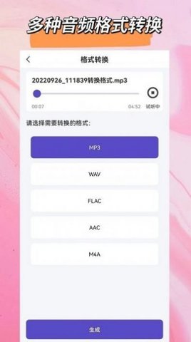 音频格式转换大师App手机版